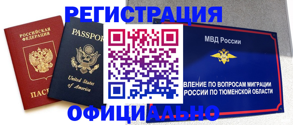 миграционный учет в Лесном