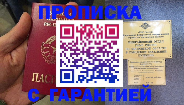 прописка для военкомата в Лесном