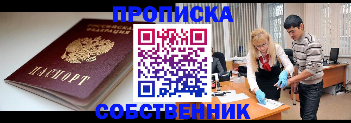 временная регистрация в квартире в Лесном